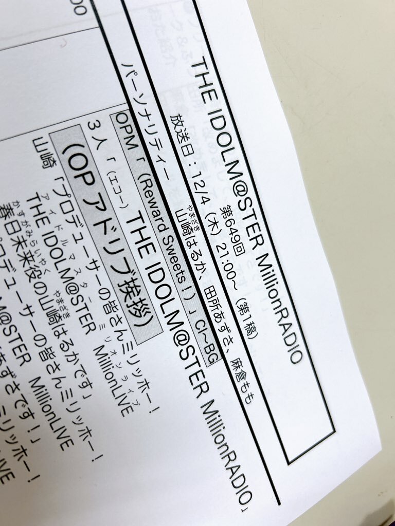 ミリラジ、SideMメンバー出演にファン興奮！ 