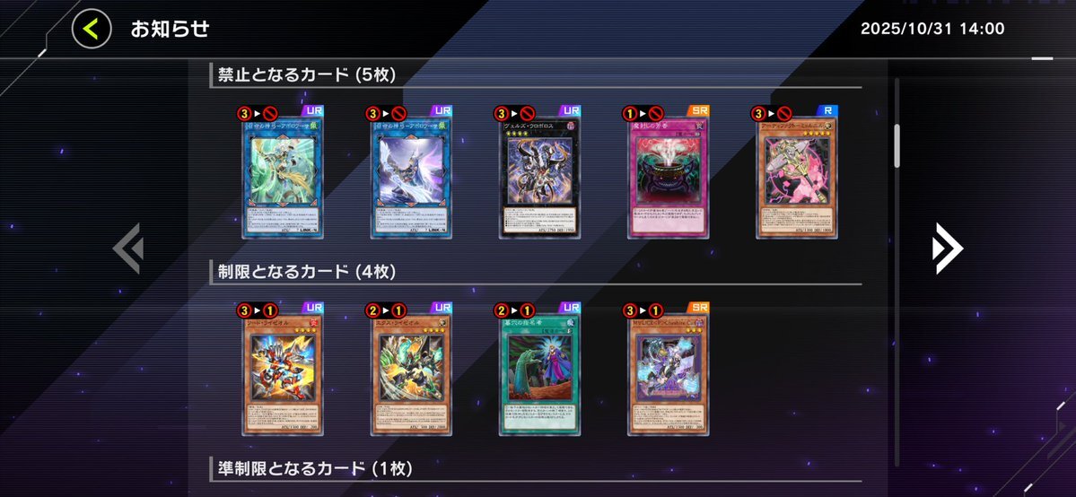 マスターデュエル、最新リミットで何が変わる？