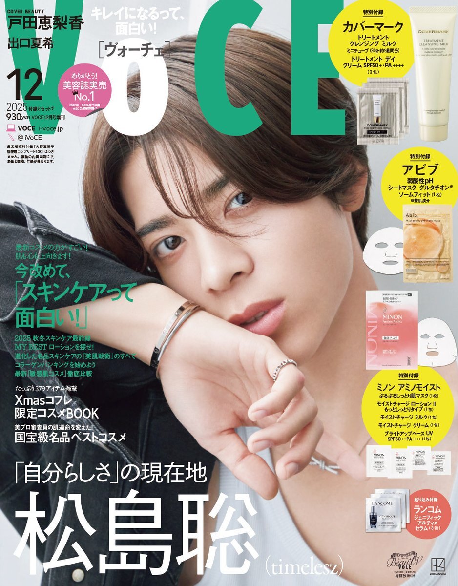 松島聡、VOCE表紙で美しさを披露！