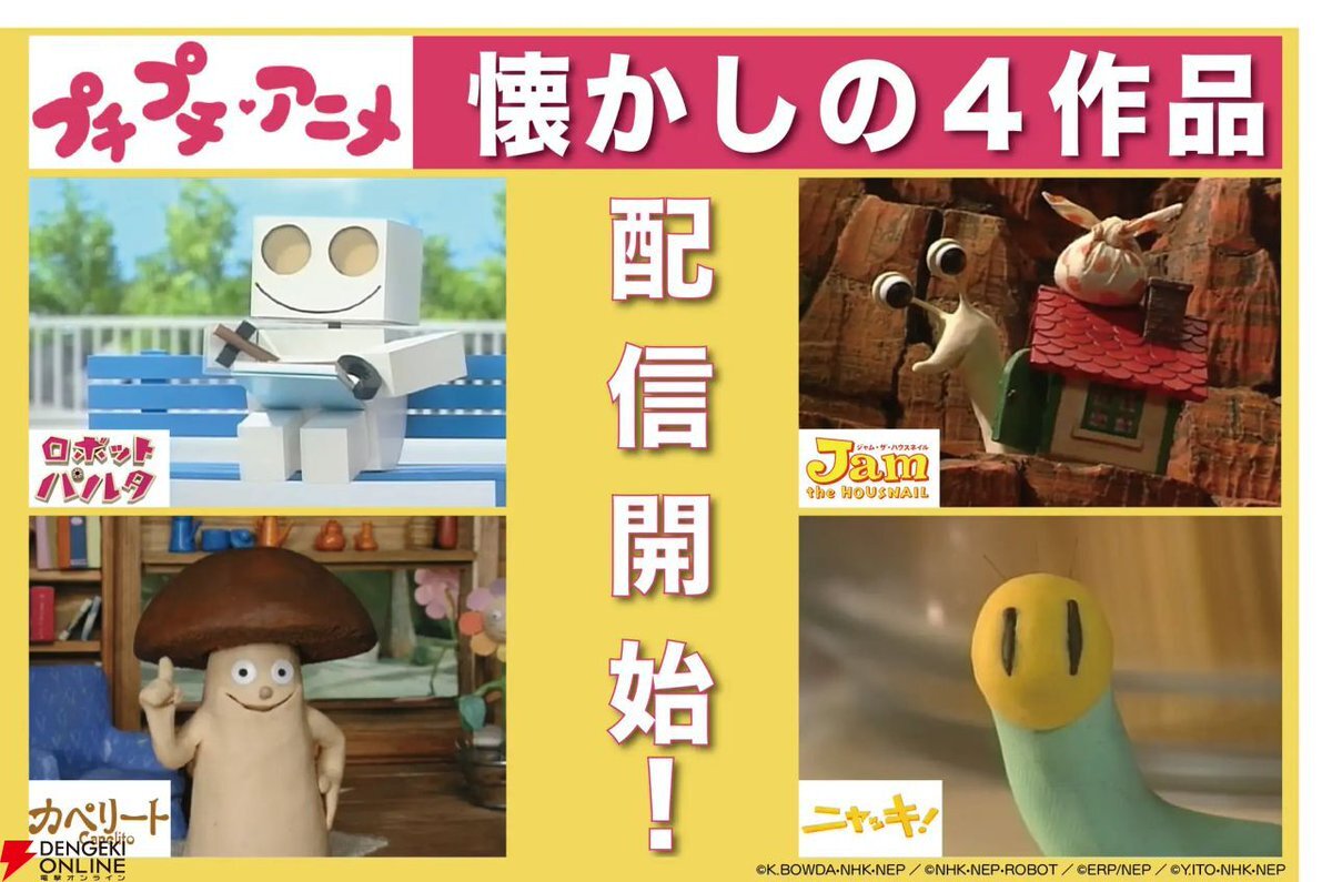 懐かしの「ジャム・ザ・ハウスネイル」が配信開始！ファン歓喜