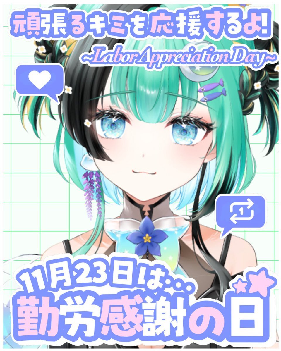 勤労感謝の日、仕事と感謝の気持ちでSNSが盛り上がる