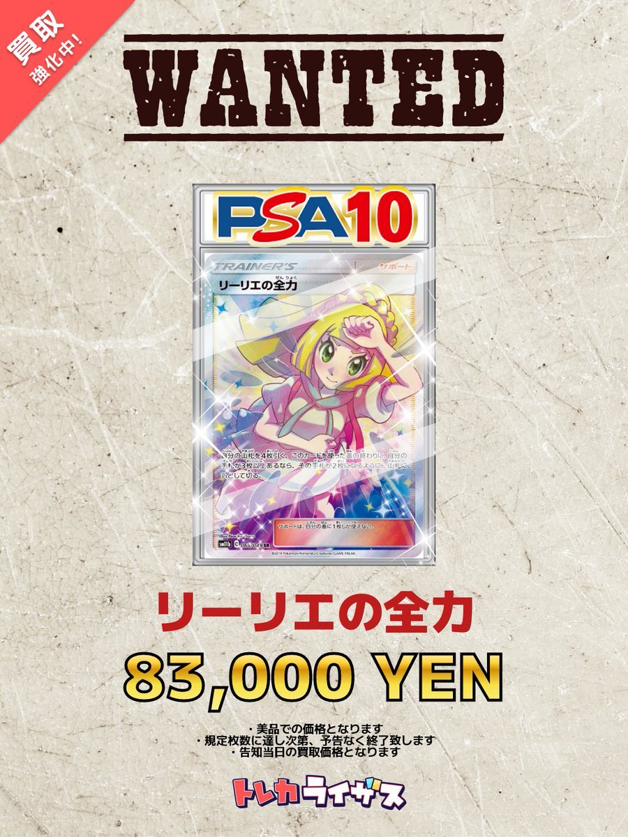 リーリエの全力 psa10 買取」のYahoo!リアルタイム検索 - X（旧