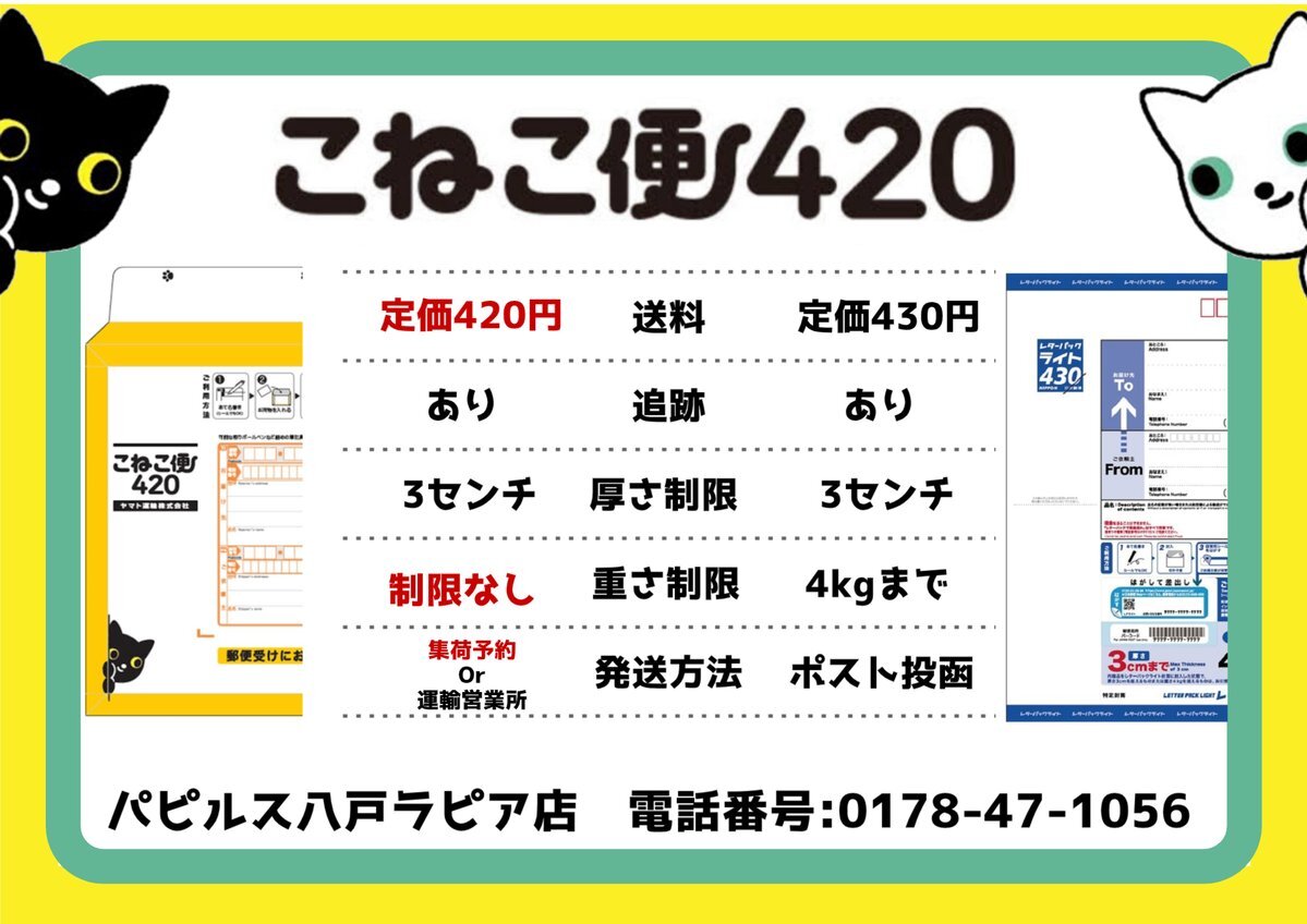 こねこ便420 レターパック」のYahoo!リアルタイム検索 - X（旧