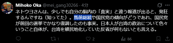 馬英九氏、高市早苗氏の台湾発言を批判