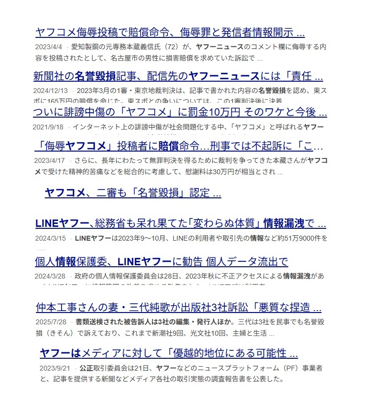 ライブドアニュース」のYahoo!リアルタイム検索 - X（旧Twitter
