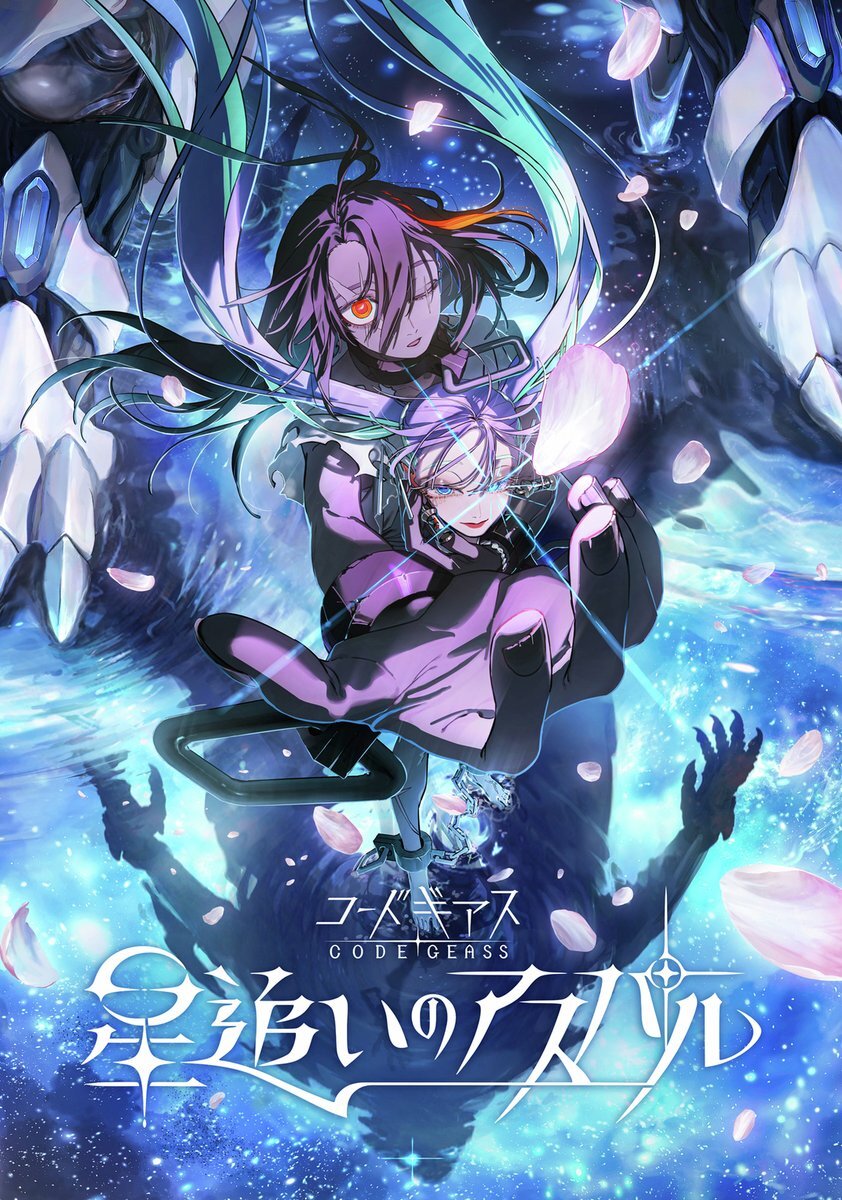 野崎まど氏脚本！『コードギアス 星追いのアスパル』制作決定！