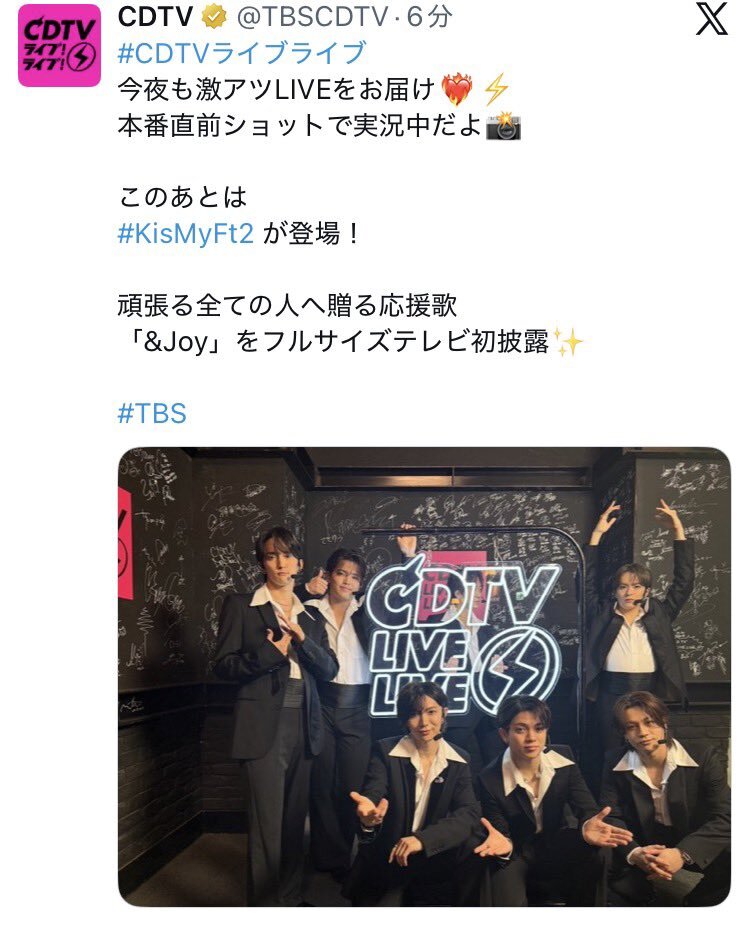 Travis JapanとKis-My-Ft2の共演にファン歓喜！「CDTVライブライブ」で笑顔あふれるステージ