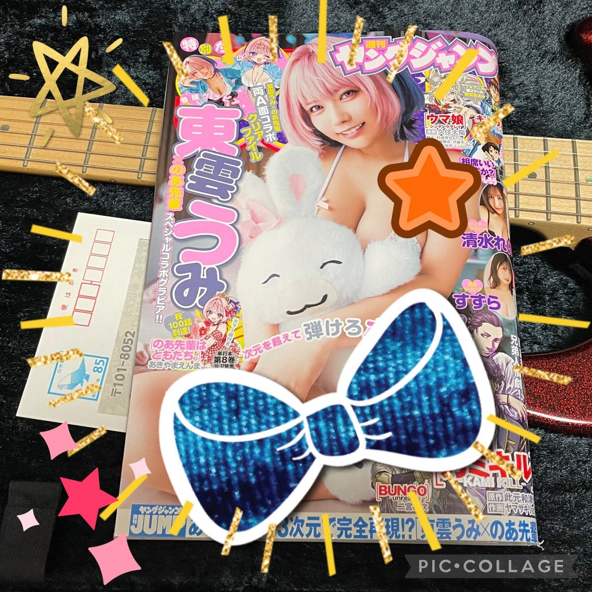 ヤングジャンプ2006年度表紙及びグラビアページ