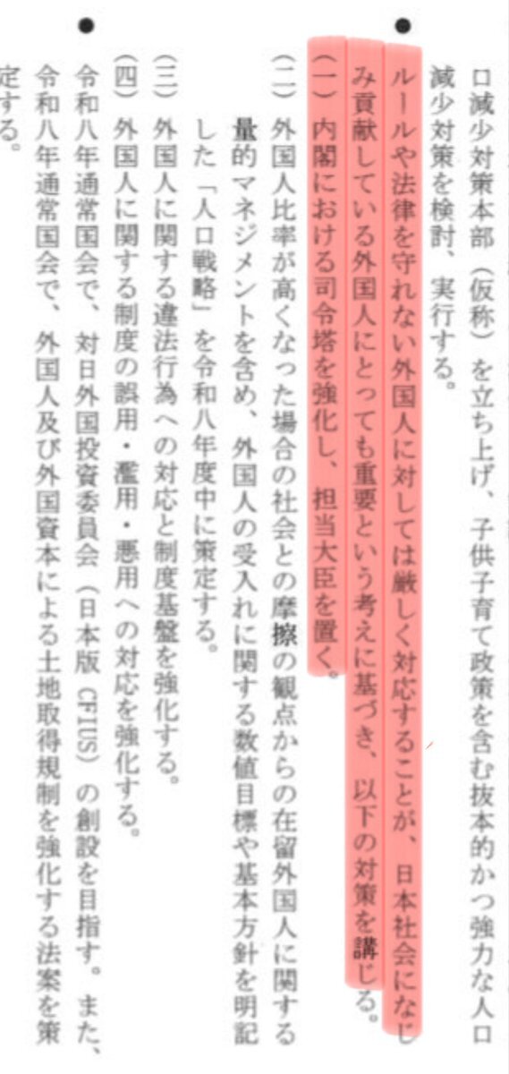 自民・維新、連立合意文書に署名