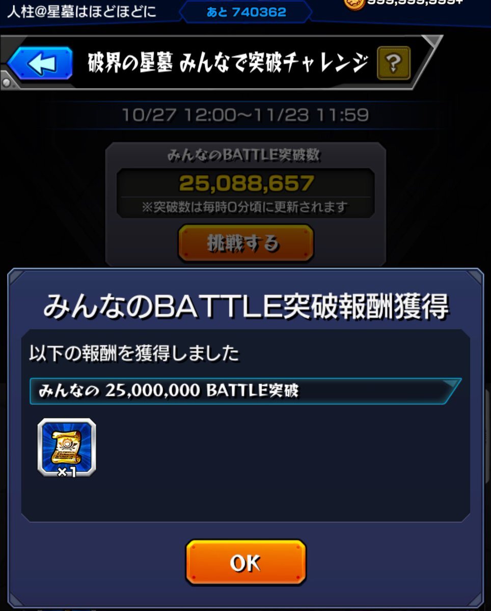 モンストのイベント「破界の星墓」で話題の「大英雄の書」とは？
