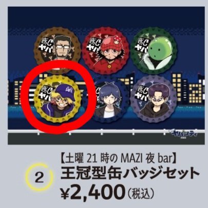 超会議 まじヤバ」のYahoo!リアルタイム検索 - X（旧Twitter）を