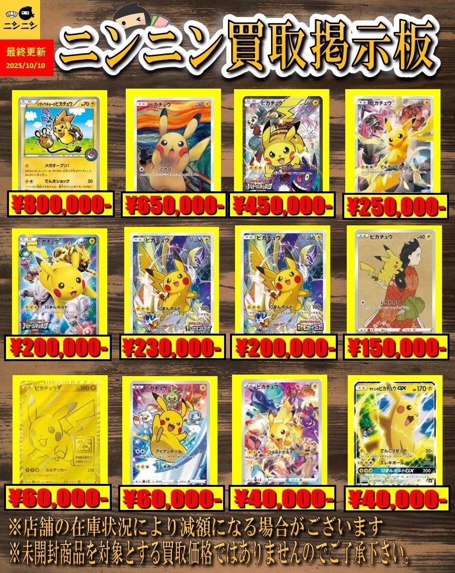 ムンク ピカチュウ」のYahoo!リアルタイム検索 - X（旧Twitter