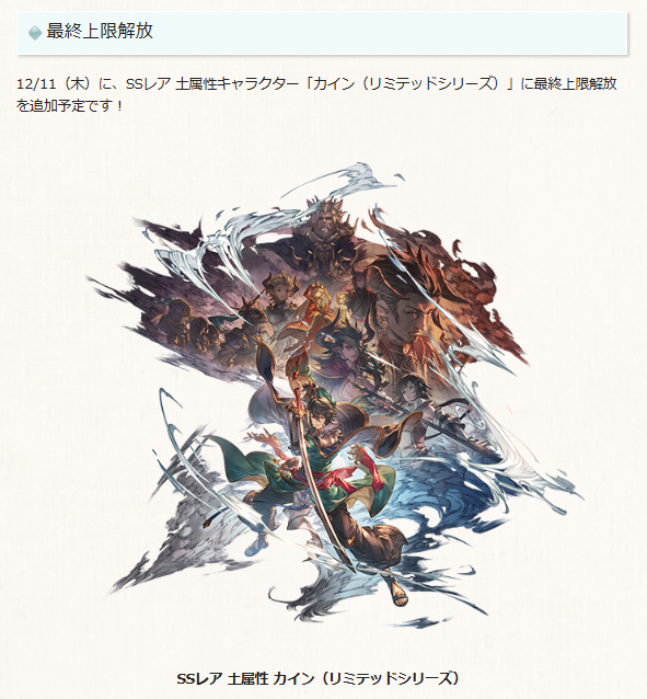 リミカイン、ついに最終上限解放！ファン歓喜の声