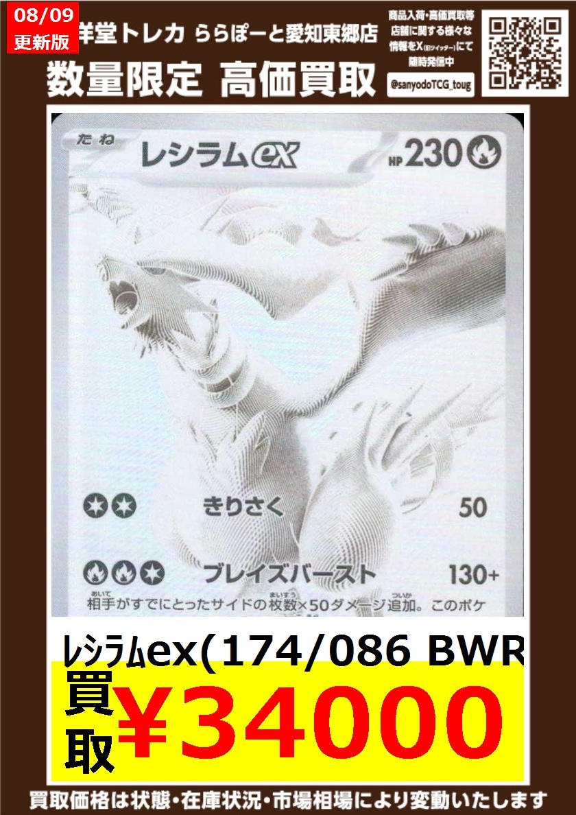 レシラム BWR 本日発送 ポケカ】レシラムex【BWR】SV11W-174 - C-labo OnlineShop