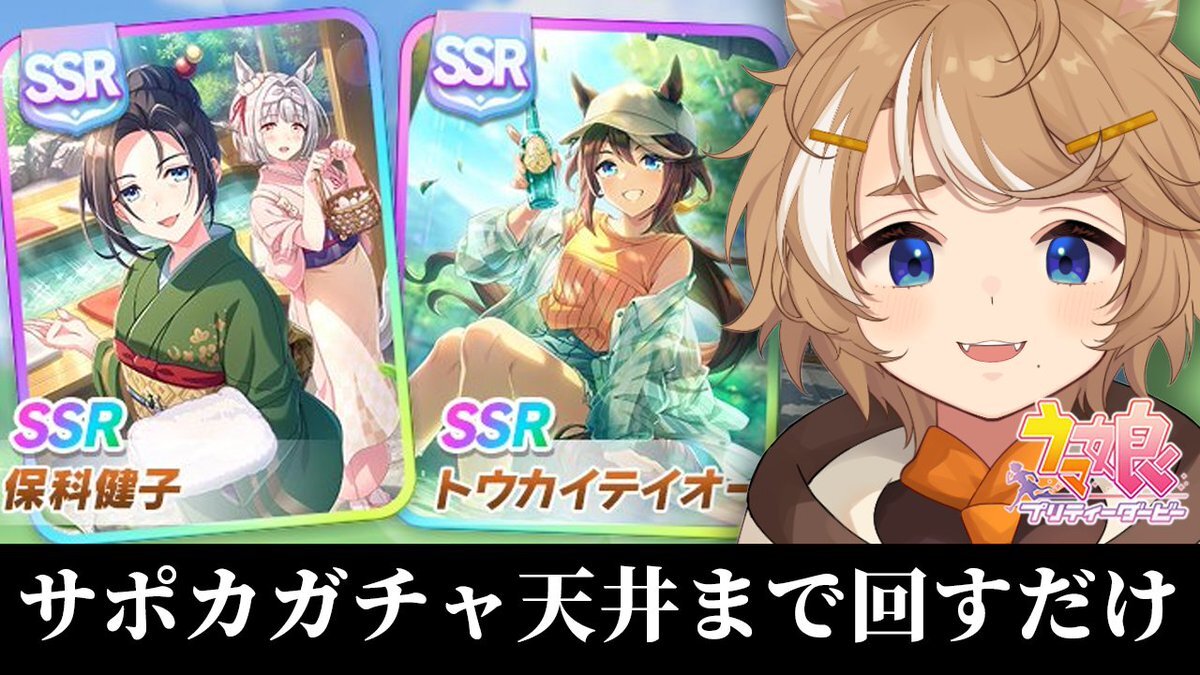 ウマ娘無料ガチャ、結果は？