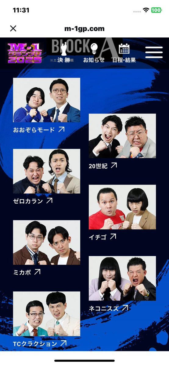 あおぞらモード、M-1敗者復活戦で賛否両論