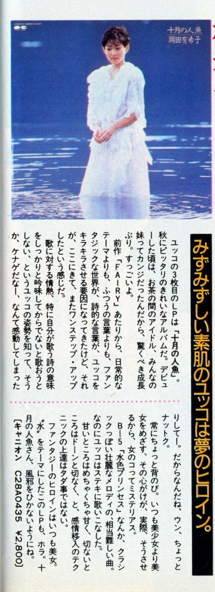 岡田有希子 ポスター」のYahoo!リアルタイム検索 - X（旧Twitter