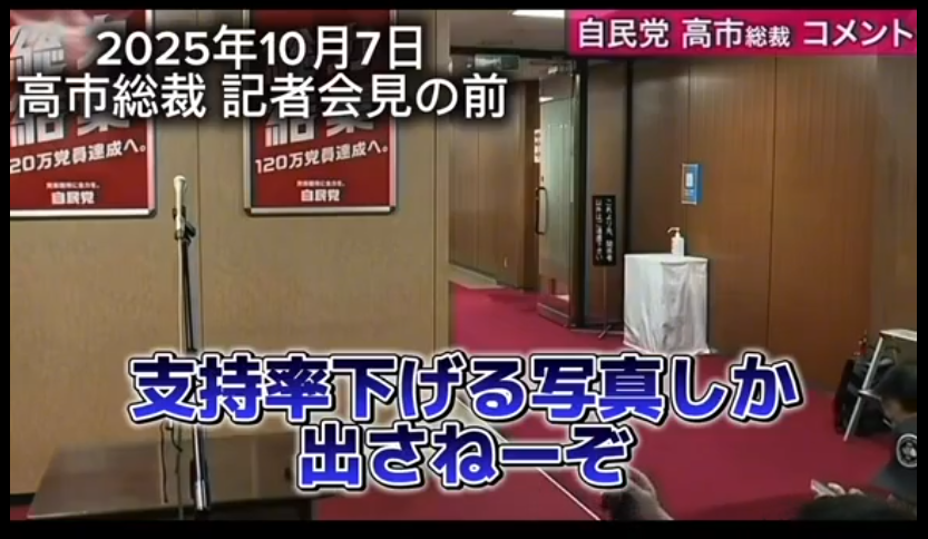 高市新総裁記者会見でマスコミ関係者発言が炎上