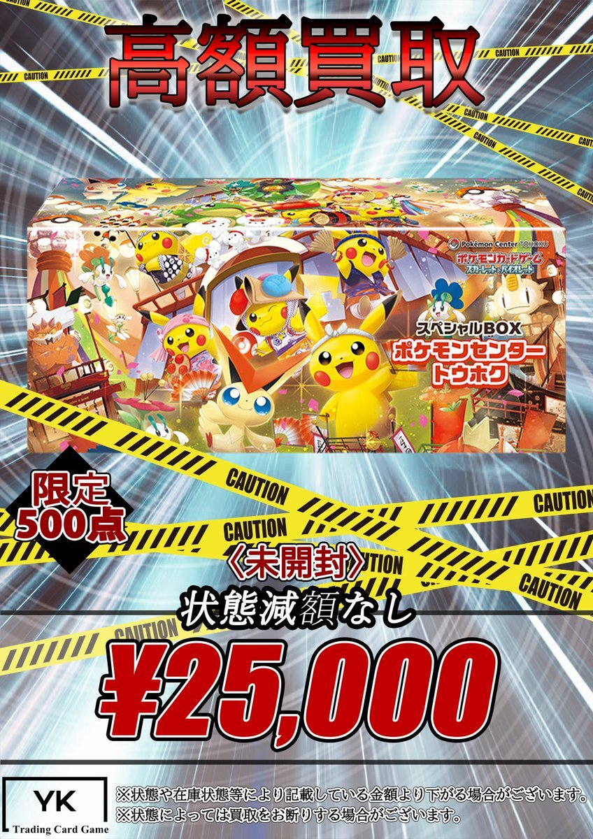 ポケモンセンタートウホク box 買取」のYahoo!リアルタイム検索