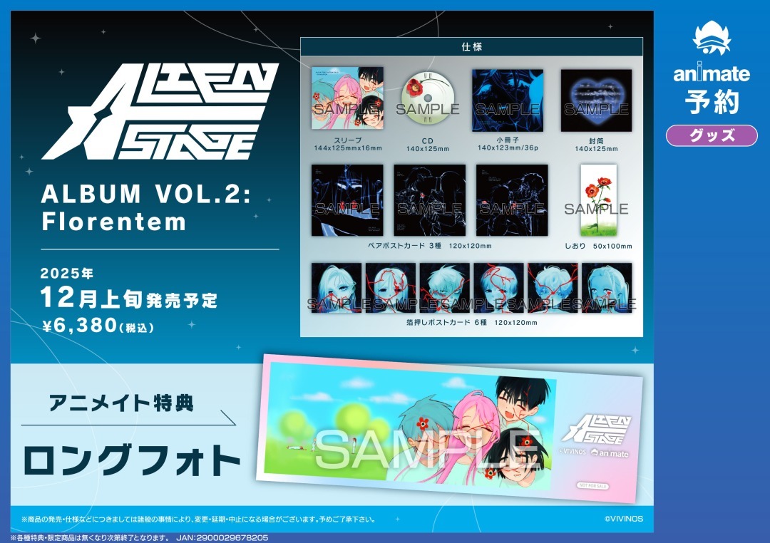 エイリアンステージ」のYahoo!リアルタイム検索 - X（旧Twitter