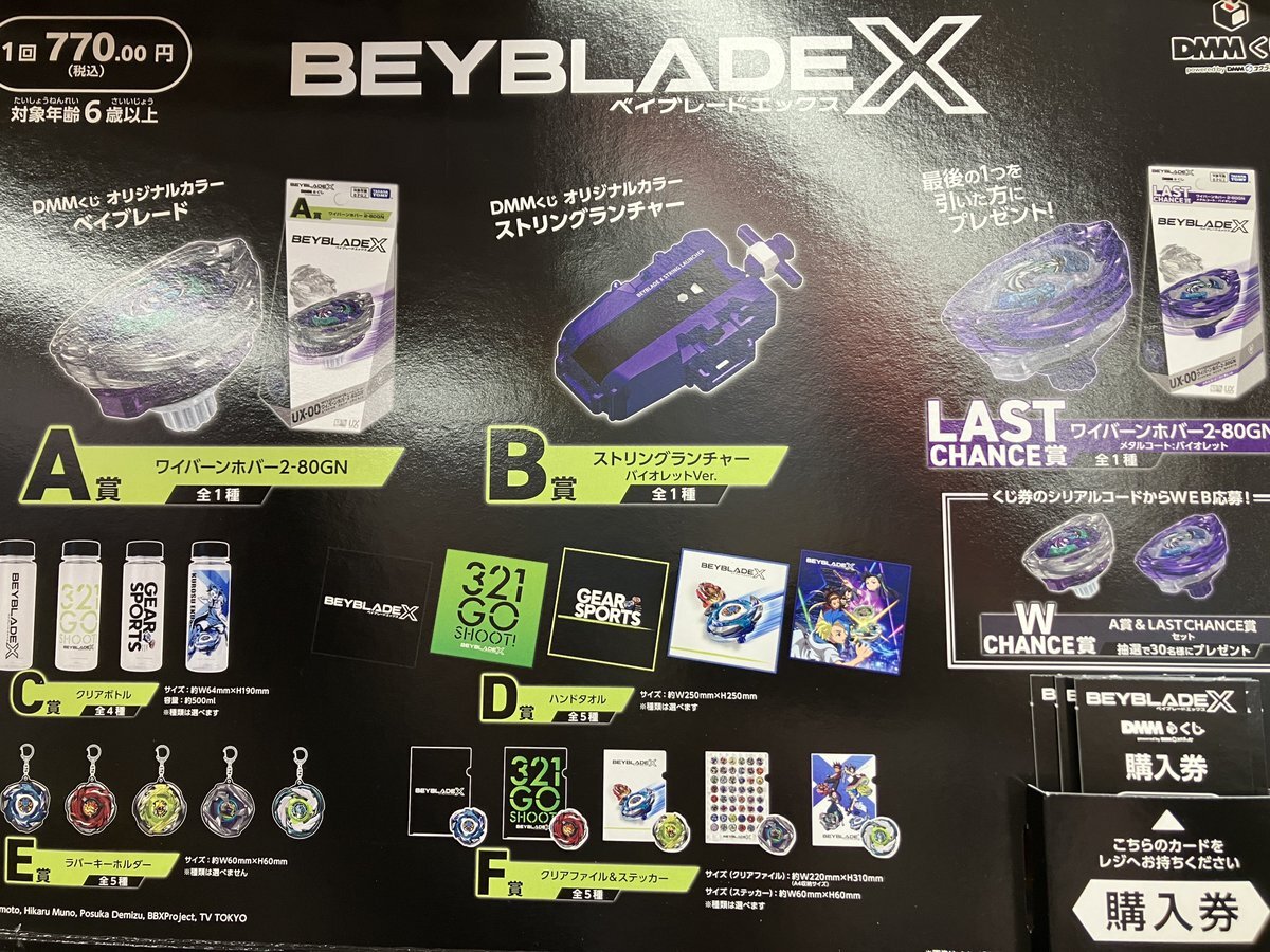 ベイブレードX A賞 B賞 DMMくじ ワイバーンホバー ① BEYBLADEX