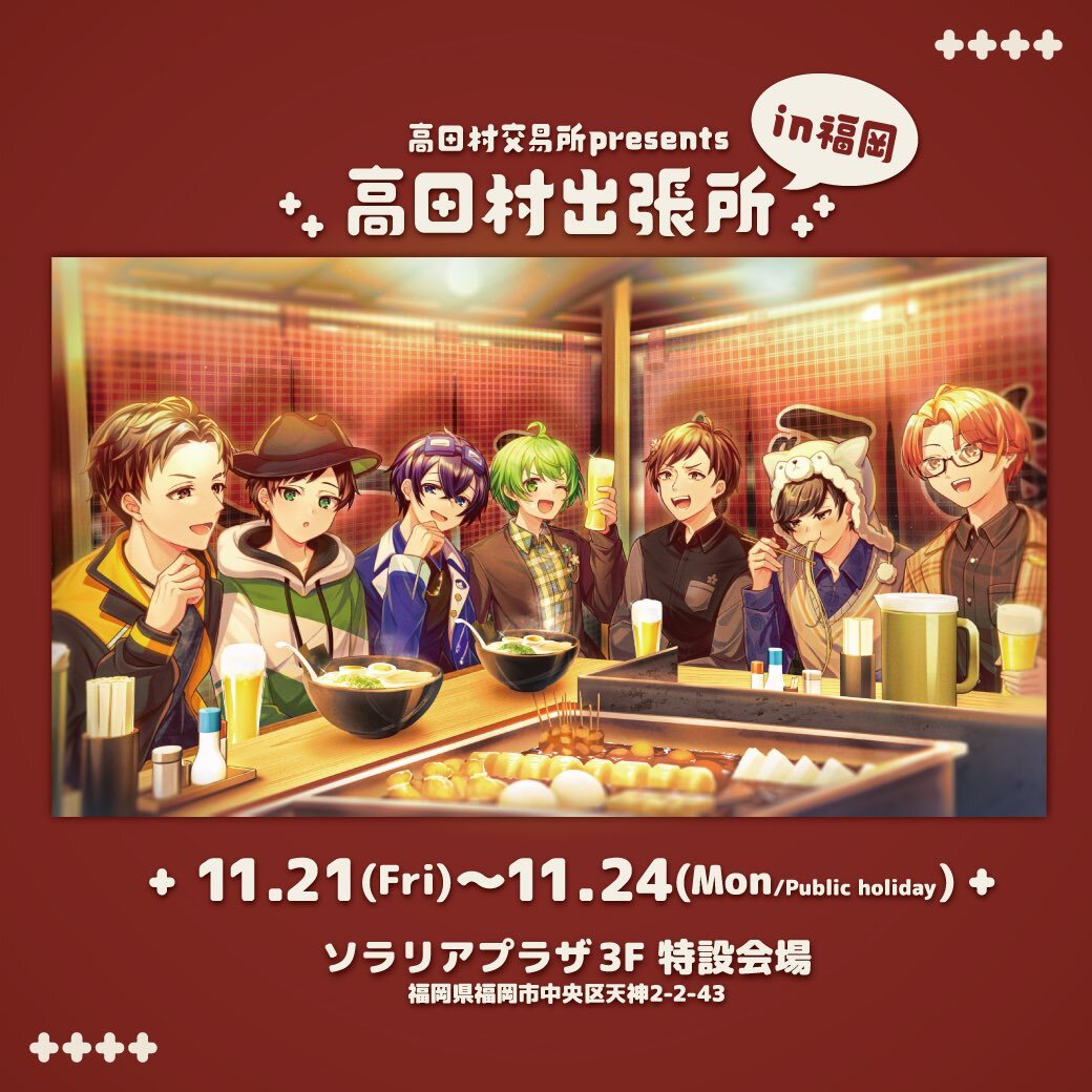 高田村出張所」のYahoo!リアルタイム検索 - X（旧Twitter）を