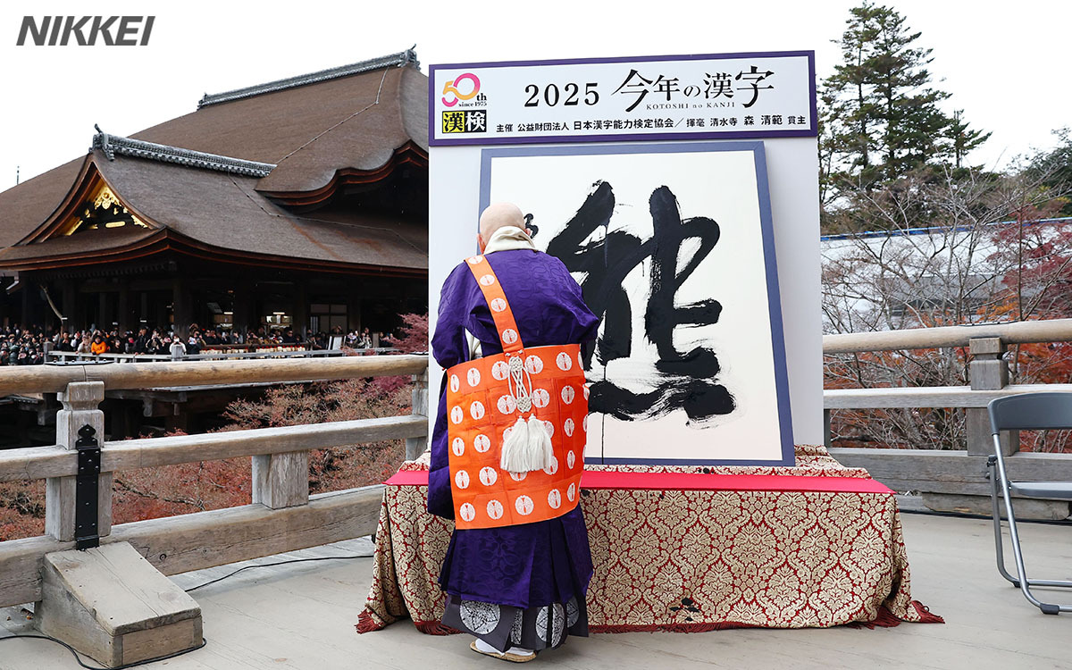 「今年の漢字」は「熊」に決定！清水寺で発表
