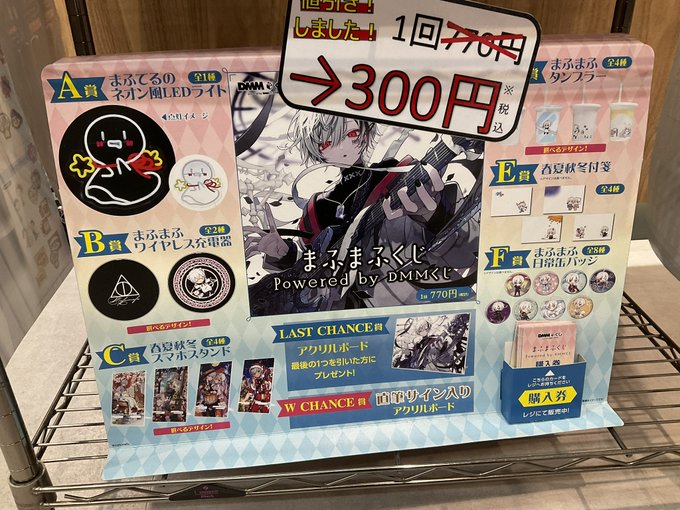 まふまふくじ バラ売り可 まふまふくじ バラ売り可 7月4日(金)より、『まふまふ』