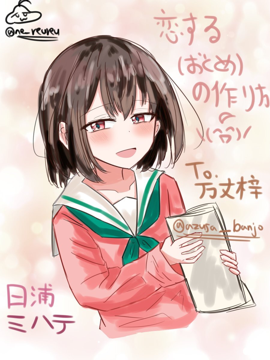 【匿名配送】恋するおとめの作り方　キャンバス 恋するおとめの作り方」のYahoo!リアルタイム検索 - X（旧
