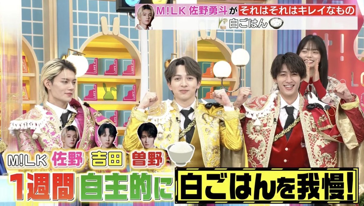 MILK 曽野舜太、ファンを「かわいい」とメロメロに！ 