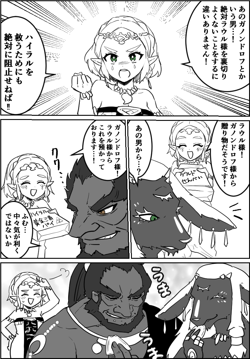 ゼルダ様」のYahoo!リアルタイム検索 - X（旧Twitter）を