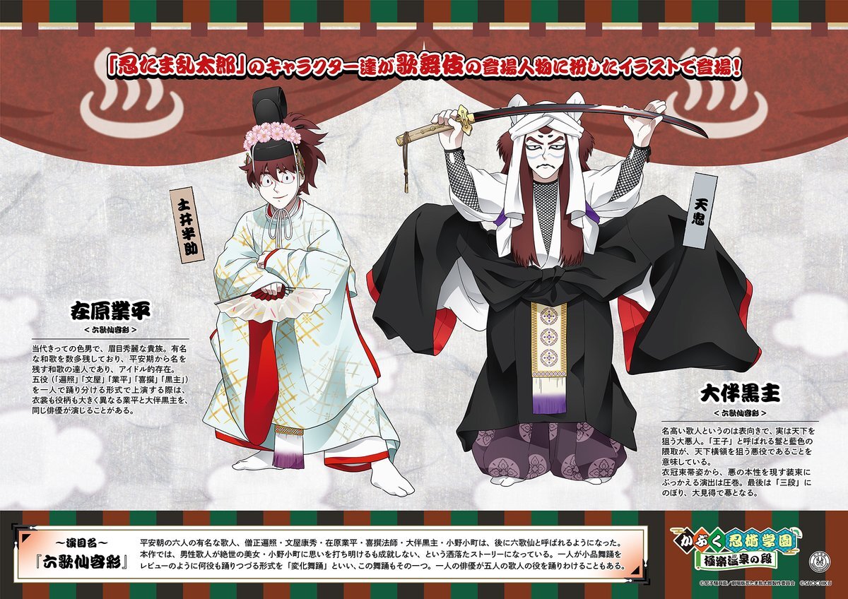 忍たま乱太郎　極楽湯コラボ 劇場版 忍たま乱太郎」×極楽湯・RAKU SPAコラボキャンペーン