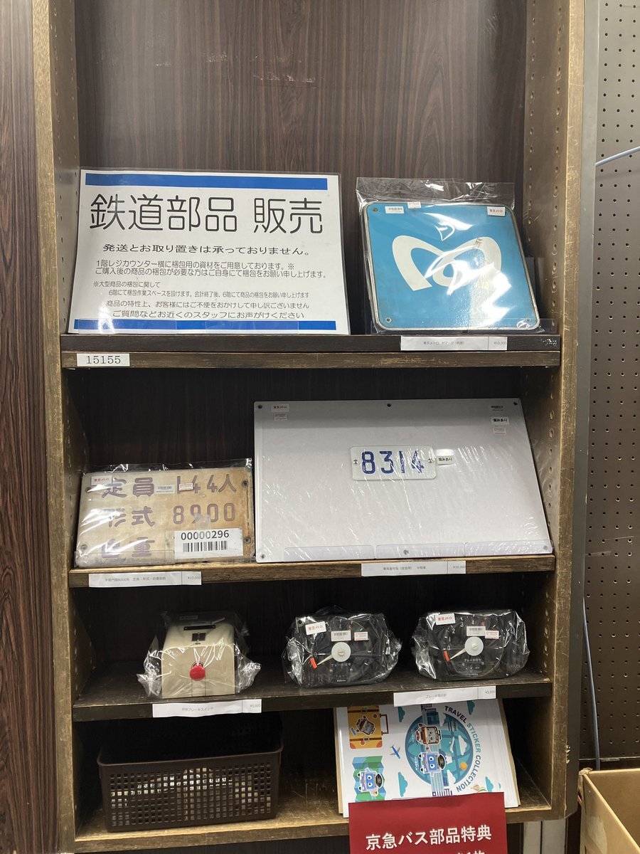 鉄道部品 駅間プレート  今はなき西鹿児島 鉄道部品 駅間プレート 今はなき西鹿児島 - メルカリ