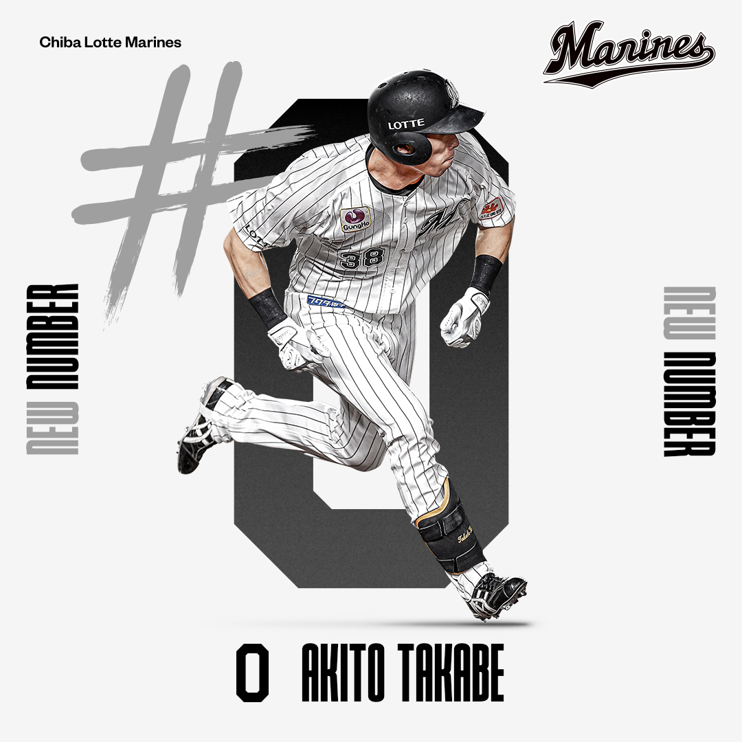 髙部瑛斗選手、荻野貴司選手から背番号0を継承！ファンは「期待」の声