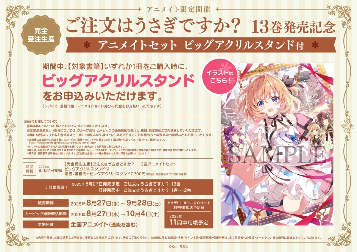 ごちうさ 13巻 特典」のYahoo!リアルタイム検索 - X（旧Twitter