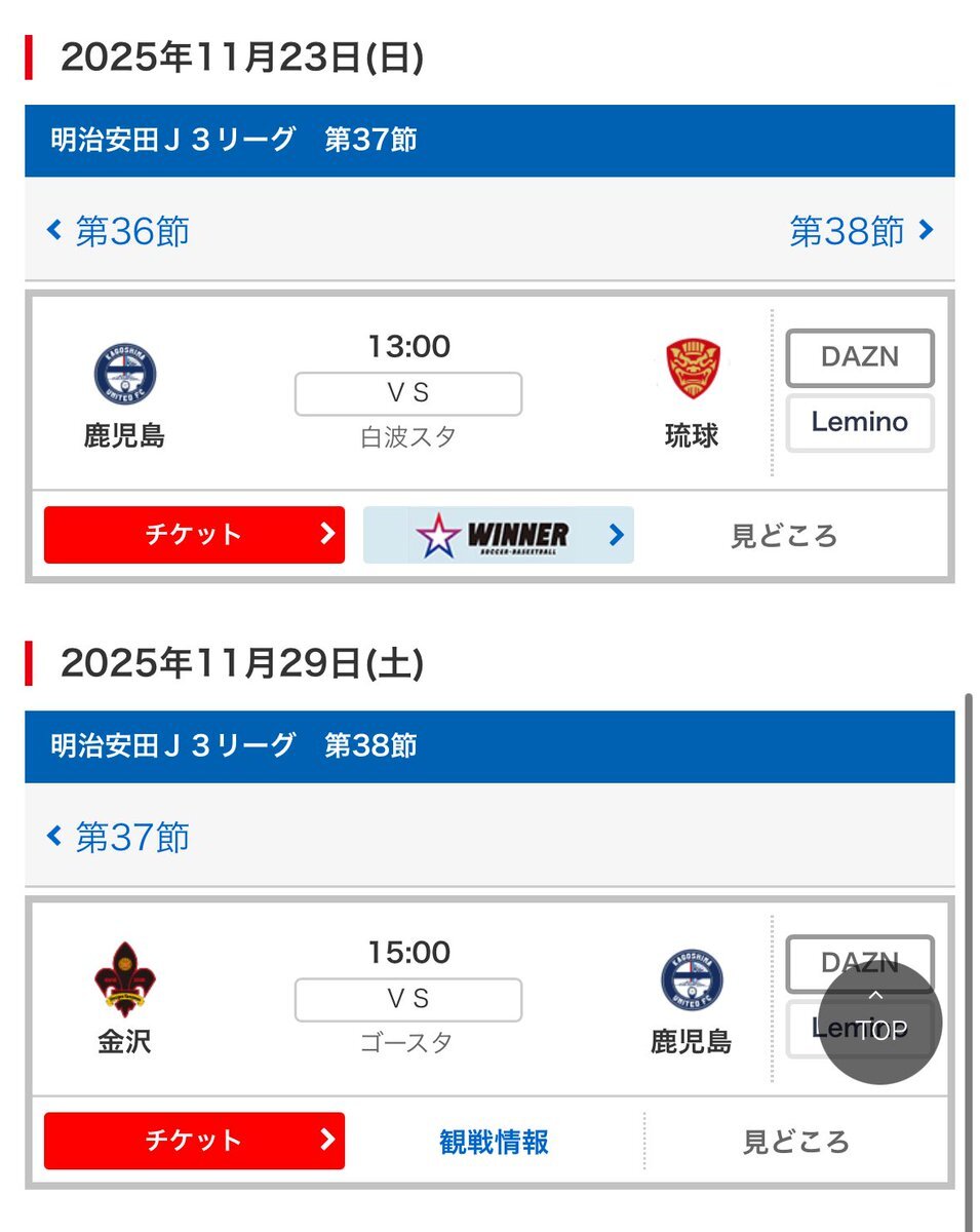 鹿児島ユナイテッドFC 相馬監督退任にファン驚きと惜しむ声