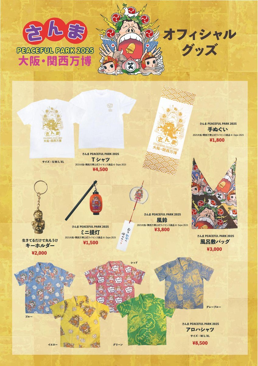 さんま 万博 グッズ」のYahoo!リアルタイム検索 - X（旧Twitter