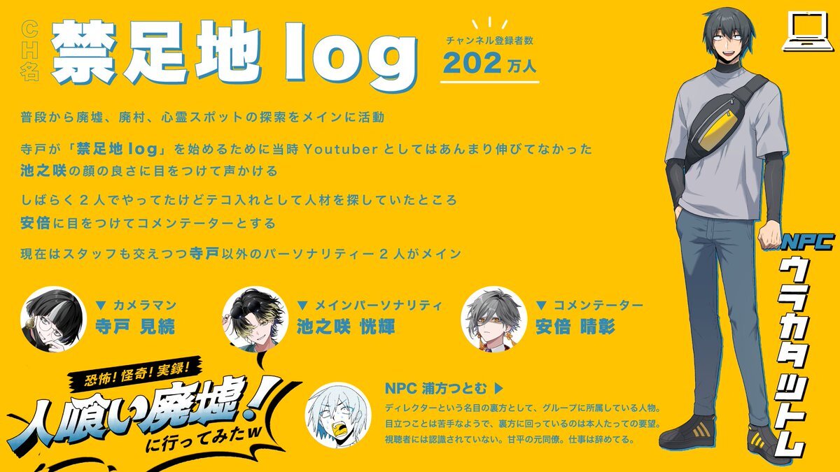 人喰い廃墟、話題のTRPGとは？