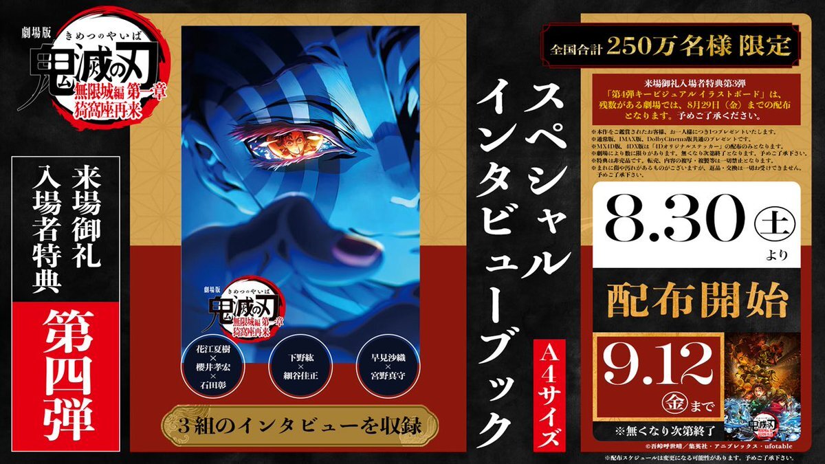 劇場版『鬼滅の刃』無限城編」のYahoo!リアルタイム検索 - X（旧