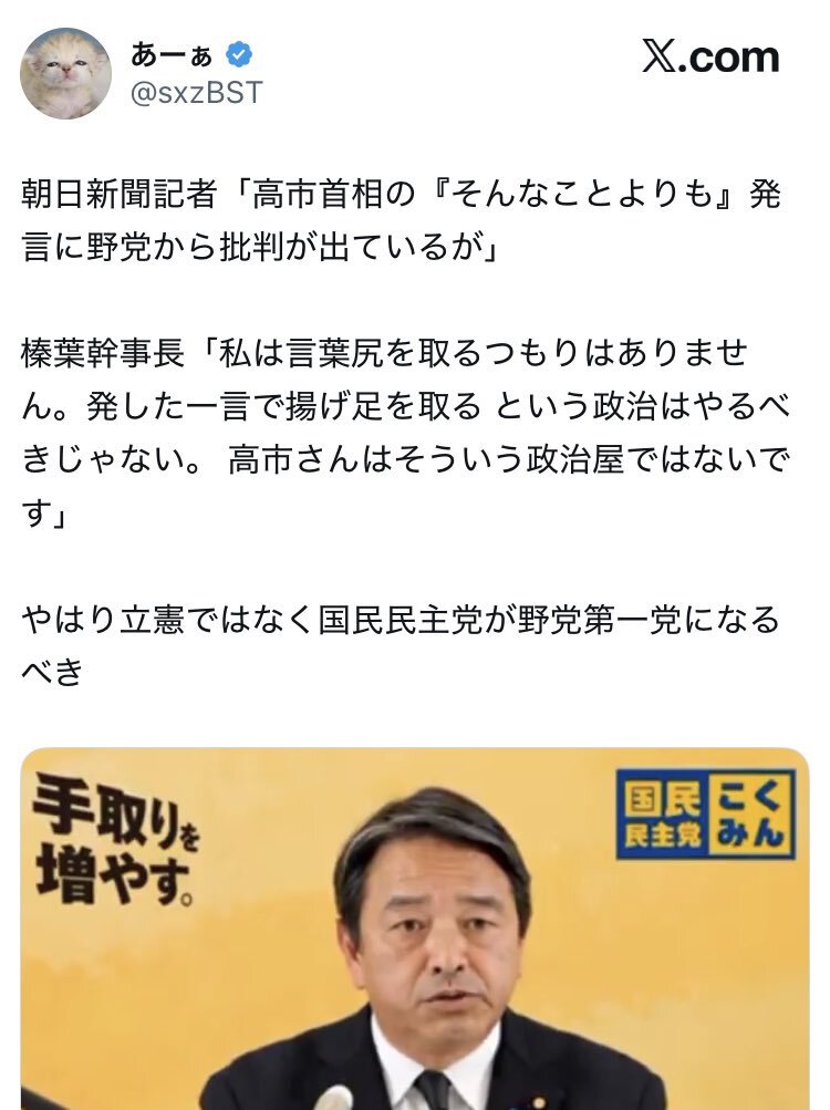 高市総理大臣の発言に「そんなことより」批判殺到