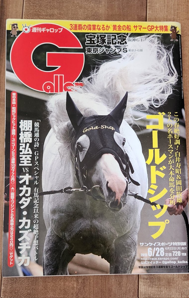 週刊ギャロップ」のYahoo!リアルタイム検索 - X（旧Twitter）を