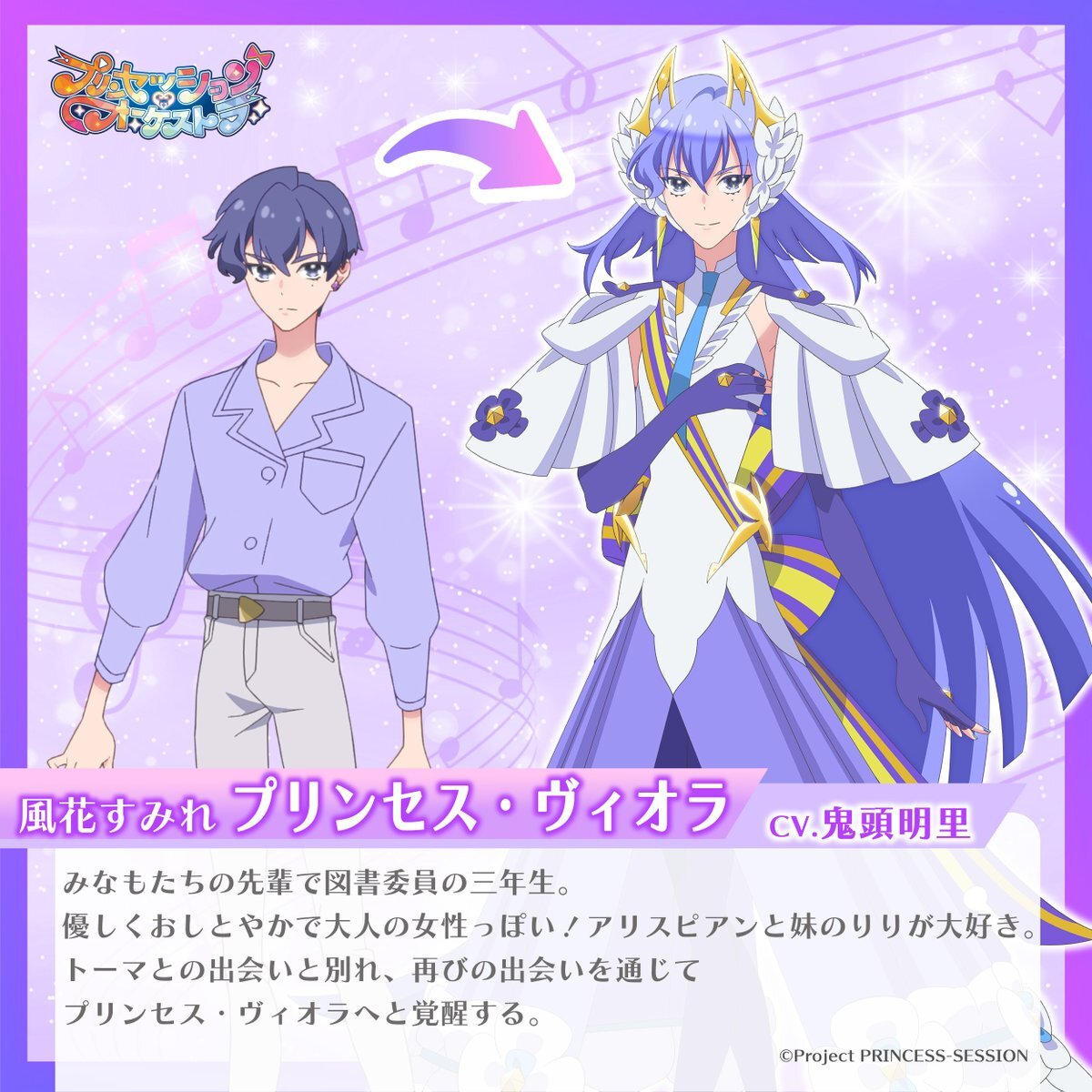 プリンセス・オーケストラ、風花姉妹がプリンセスに！ファン興奮
