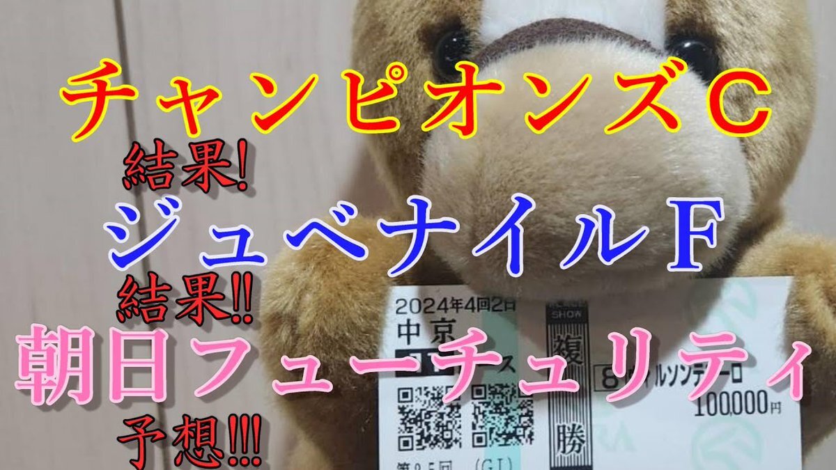 朝日杯フューチュリティステークス」のYahoo!リアルタイム検索