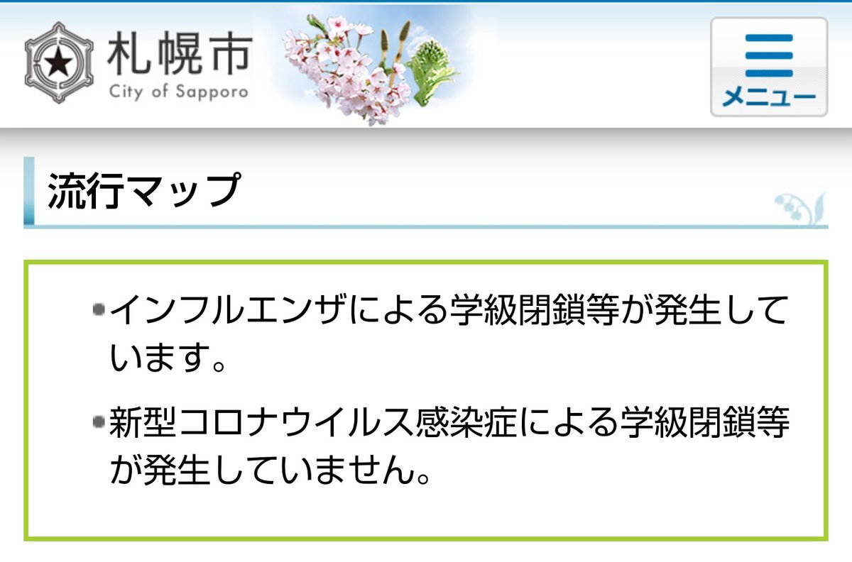 札幌市 小学校」のYahoo!リアルタイム検索 - X（旧Twitter）を