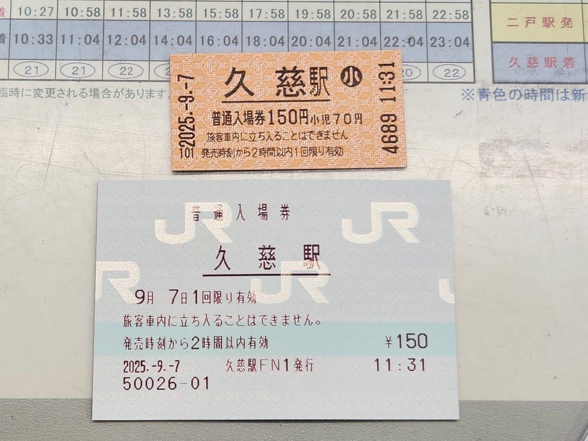 マルス設置駅まとめ」のYahoo!リアルタイム検索 - X（旧Twitter