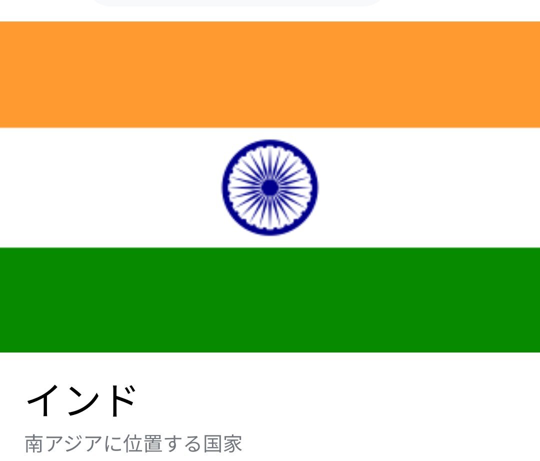 最速 インド の 国旗 が わからない