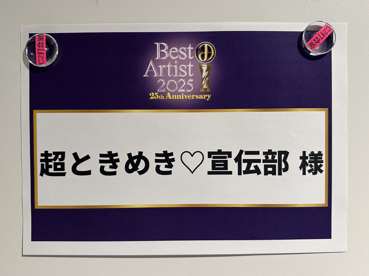 超ときめき宣伝部、新衣装で「超最強」披露！ファン興奮