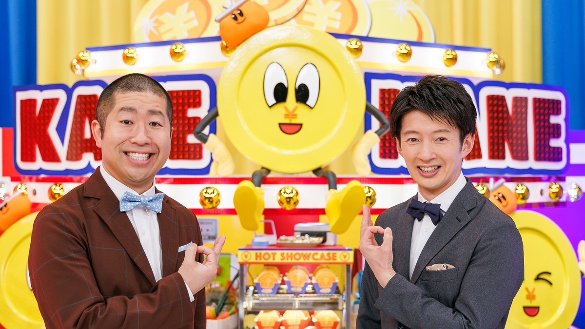北山宏光、新番組「いくらかわかる金？」に参戦！