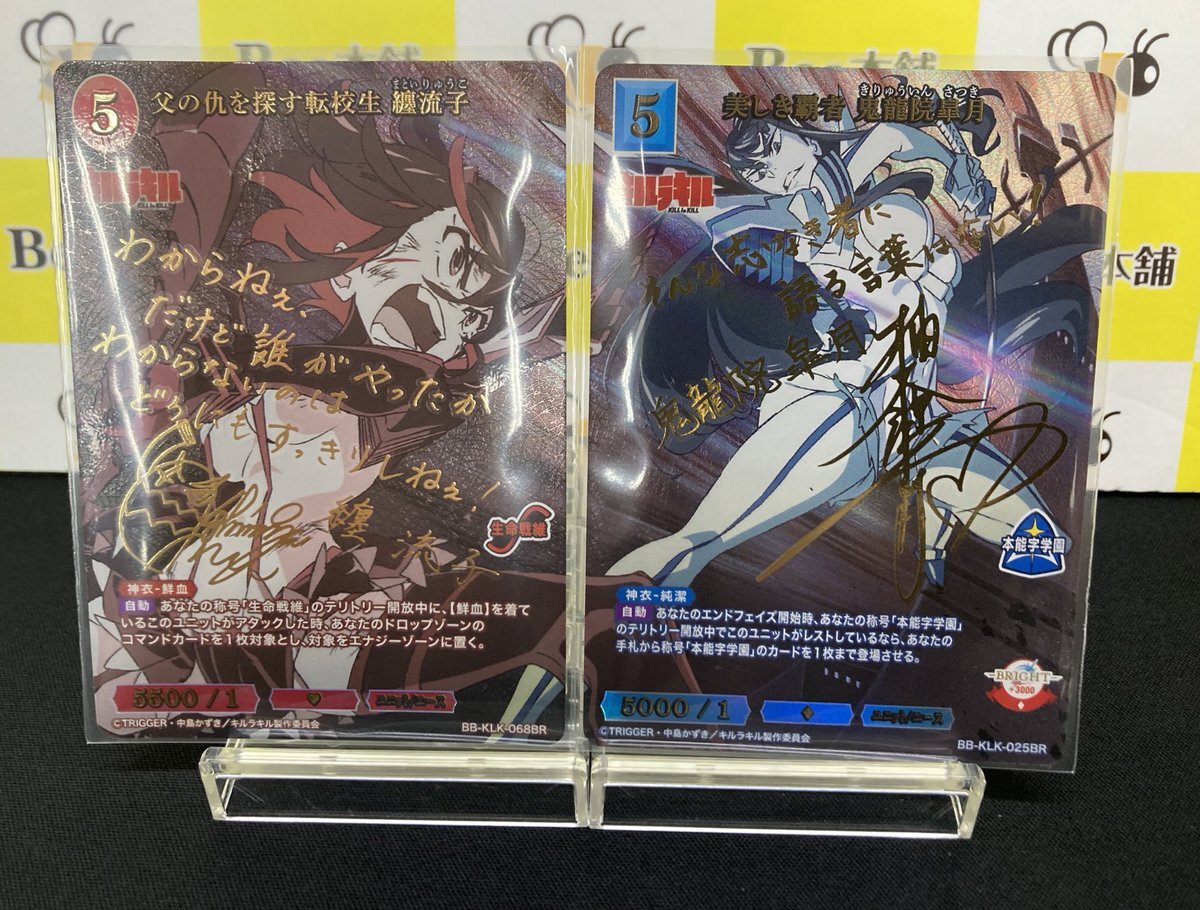 ビルディバイドキルラキル鬼龍院皐月SC