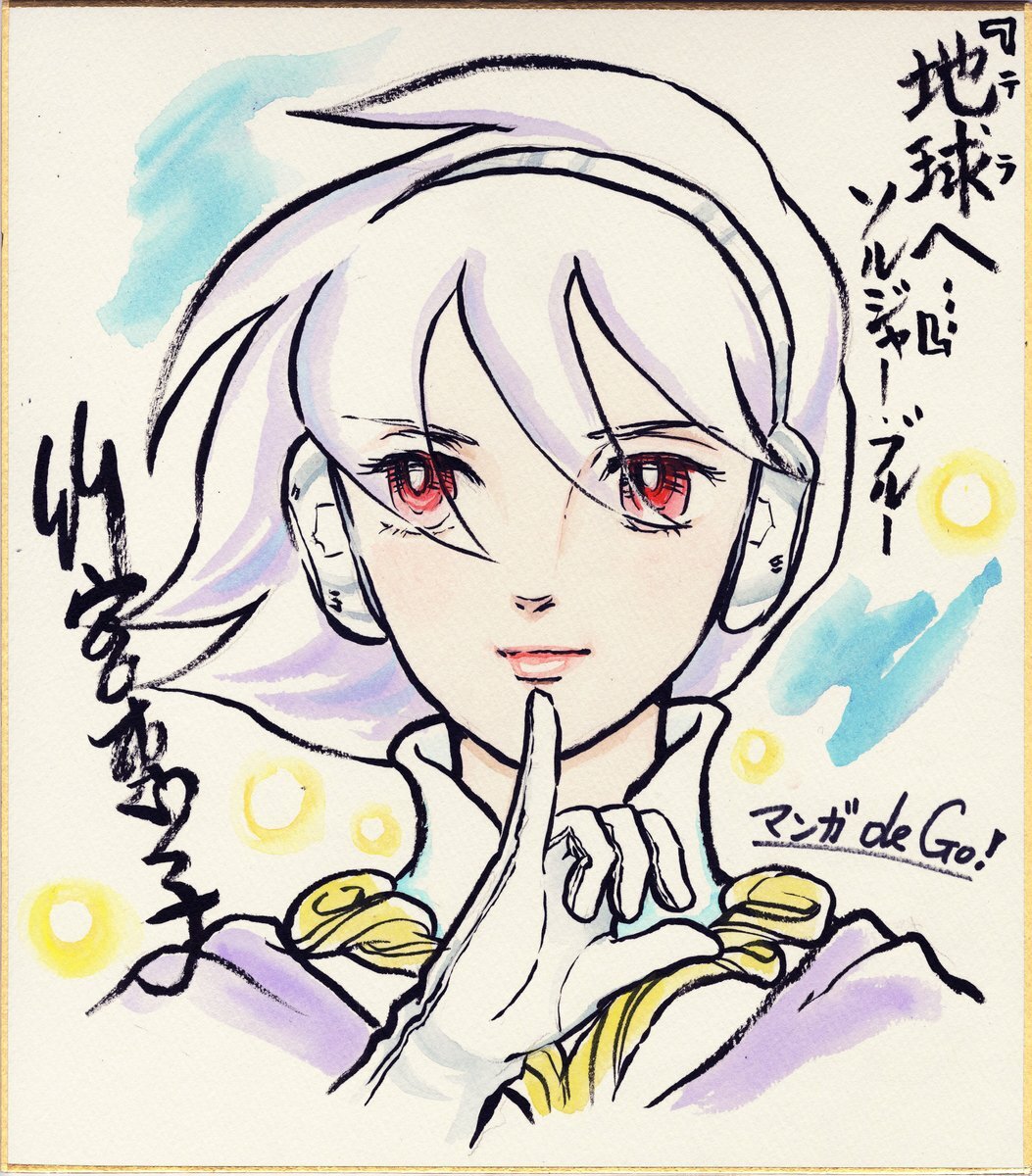 竹宮惠子先生のソルジャー・ブルー カッパをご紹介いたします